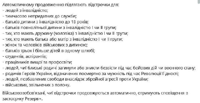❗️Тепер українці можуть отримати автоматичне подовження відстрочки від мобілізації через «Резерв+» ❤️ Україна News Війна | Пі