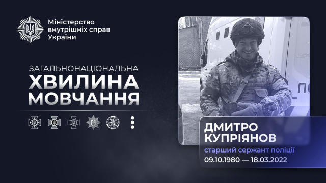 Поліцейський Дмитро Купріянов загинув 18 березня 2022 року внаслідок ракетного удару по Харкову Дмитро працював помічником че
