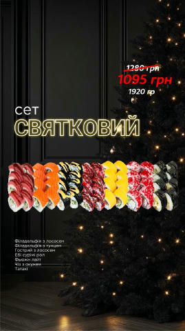 @mister_chan_kropyvnytskyi пропонує нові акції, доступні для передзамовлення на 31.12 🎄 🔥 СЕТИ ЗІ ЗНИЖКОЮ та АКЦІЯ 1+1 🔥 �