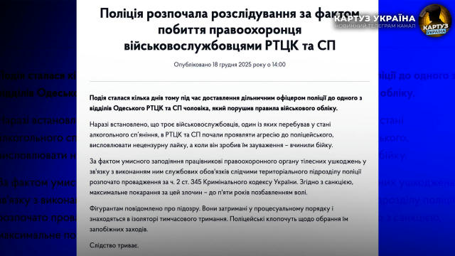 ⚡️ Працівники ТЦК побили поліцейського в Одесі, коли той доставив чоловіка у центр комплектування – фігурантам повідомлено пр