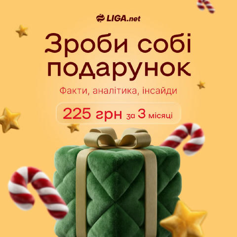 Свята минають швидко. А потреба розуміти реальність — залишається. Саме тому ми підготували святкову пропозицію на LIGA PRO: