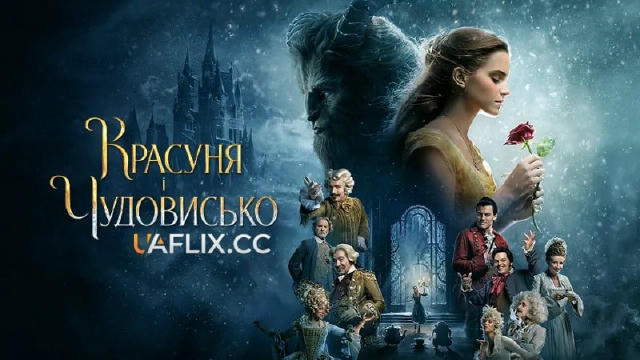 🍿 Красуня і Чудовисько (2017) 🎟 7.1 🍿Жанр: Фільм, Мелодрама, Фентезі, Сімейний, Мюзикл 💻Офіційний трейлер 💬У прекрасному