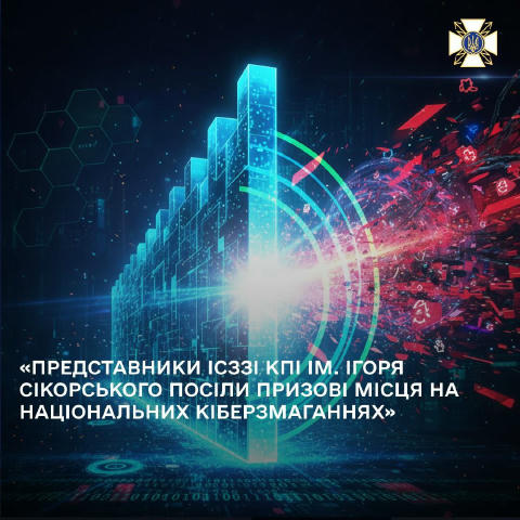 💻🛡️Команди ІСЗЗІ КПІ ім. Ігоря Сікорського знову гучно заявили про себе на національних кіберзмаганнях CTF, організованих H