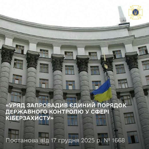 🇺🇦 Уряд затвердив Порядок здійснення державного контролю за додержанням вимог законодавства у сфері кіберзахисту. Відповідн