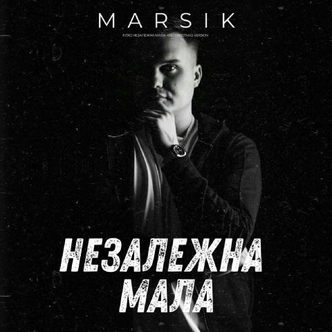 🎶 MARSIK презентував пісню «Незалежна мала» та її новорічну версію 🎄 Український блогер та співак MARSIK, який нещодавно ус