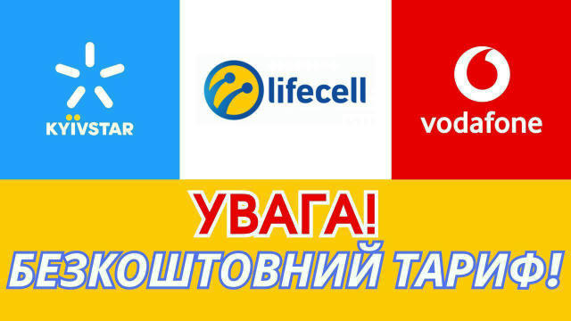 ⚠️У зв’язку з військовою агресією рф — оператори Kyivstar, Lifecell та Vodafone нараховують кожному клієнту 500 гривень на ра