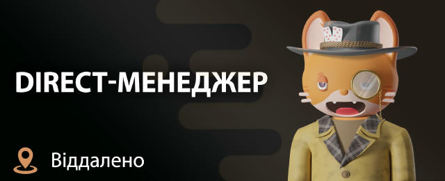 DIRECT-МЕНЕДЖЕР Віддалено / Київ Red Button - українська мультипродуктова компанія 🔹Умови: ⁠- графік роботи 2/2, з 10:00 до