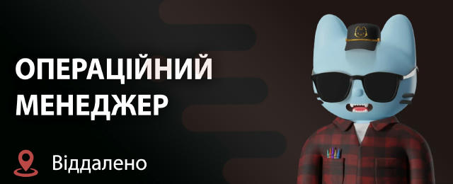 Операційний менеджер (робота з підрядниками) 💳 25 000 грн 🌍 Дистанційна робота 🦋 Шукаєш високооплачувану віддалену роботу?