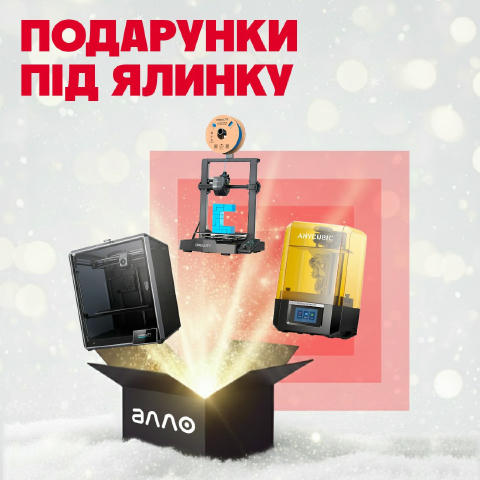 Час здійснення бажань! 🖨 3D-принтер – це коли ти даруєш не просто техніку, а можливість створювати. Улюблені фігурки, зимові