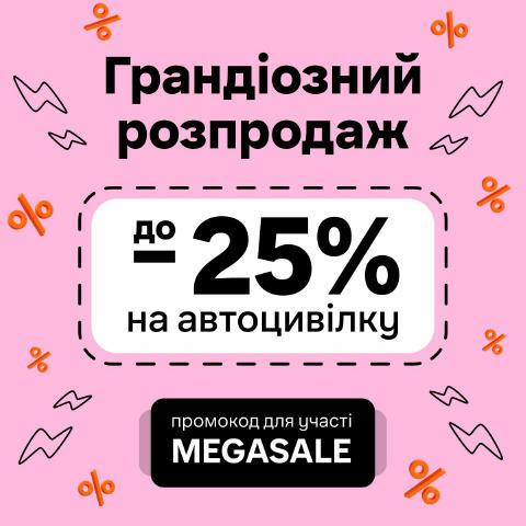 ⭐️ Мегасейл: до -25% на автоцивілку Подарунок під ялинку кожному водієві! 🥹 Ми вирішили не чекати на Санту й підготували виг