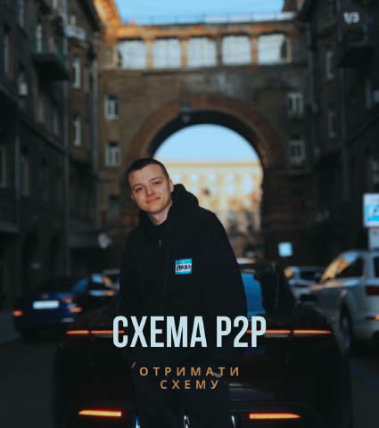 Якщо ти досі не в темі П2П — ти просто втрачаєш гроші — Купив валюту в банку за 41 грн — Продав на біржі за 43 грн — Зробив 1