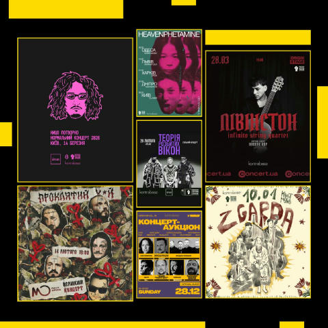 Запрошуємо на концерти в Києві та інших містах Київ: ▪️Концерт-аукціон Колмена | 28.12 — 100% благодійний івент за участі Жад
