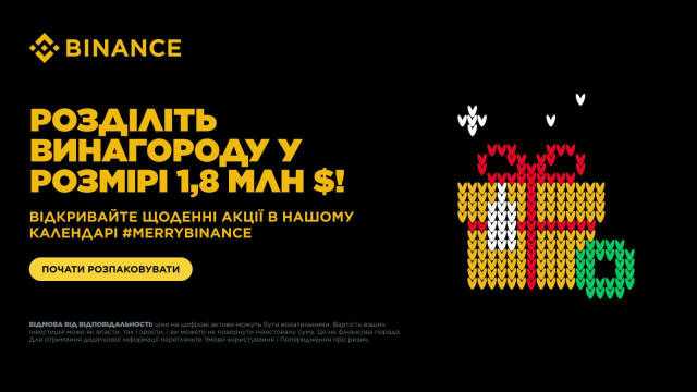 ЗАЛИШИЛОСЬ 3 ДНІ! 🏷 Ваш улюблений календар повертається — заходьте до #MerryBinance Calendar щодня і беріть участь у святков