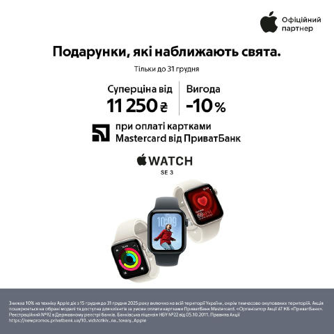 Трохи дива під ялинку🎄 Apple Watch SE 3 – стильний, корисний і завжди доречний подарунок. Для руху, ритму життя і маленьких