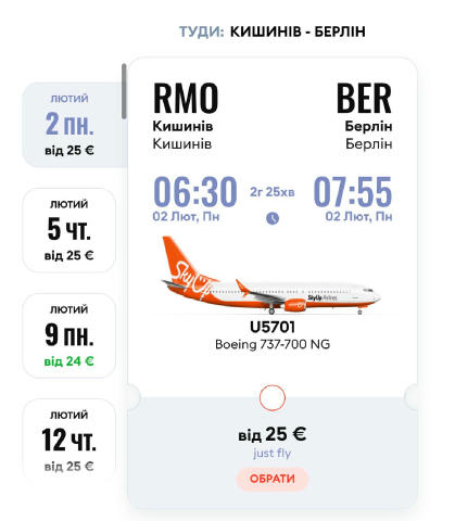 🎄✈️ Распродажа SkyUp - билеты от 25 евро в одну сторону. Скидки на авиабилеты по самым разным направлениям из Кишинева. Акци