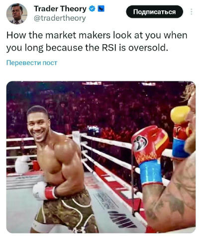 🤣Как на тебя смотрит маркетмейкер когда ты открываешь лонг потому что RSI перепродан TumoBog Crypto