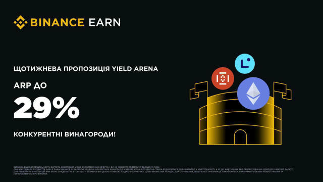 🏷 Заробляй щосереди. Нові прибуткові пропозиції з APR до 29%! (24.12.2025) Binance Earn представляє серію вигідних пропозиці