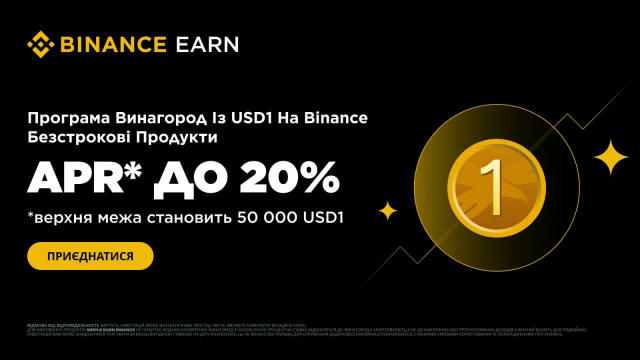🏷 Програма винагород із USDC на Binance: APR до 6% із безстроковими продуктами USDC, верхня межа становить 8 000 USDC! Періо