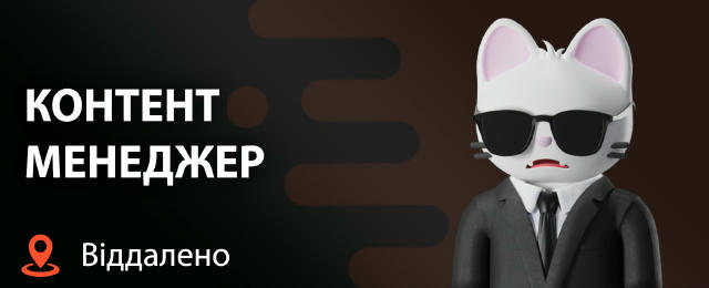 Контент-менеджер 🔍 25 000 грн ✈️ Дистанційна робота ✈️ Обов’язки: • Вичитка та редагування текстів лендінгів. • Перевірка ві