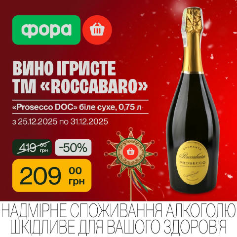 Готуйся до свят з ФОРА 🎄 Святкові знижки на улюблені товари! Купуй вигідно та створюй атмосферу свята вдома! Вигідні пропози