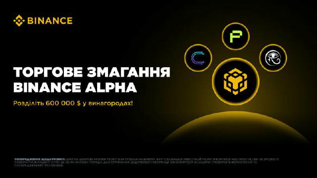 🏷 Змагання з торгівлі токенами BNB Smart Chain: торгуйте YS, ZKP та RAVE, щоб розділити винагороди на суму 600 000 $ Період
