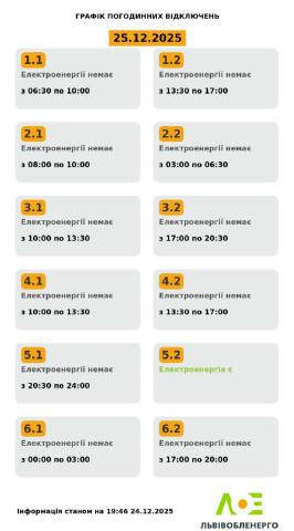 Оновлений графік погодинних відключень електроенергії на Львівщині на 24 грудня станом на 19:46, — "Львівобленерго".