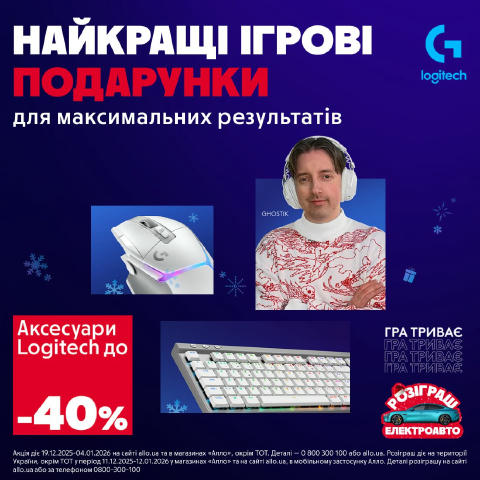 Час апґрейду🎮 Свята – ідеальний момент, щоб потішити себе або того, хто живе грою. Геймерські аксесуари Logitech зі знижками
