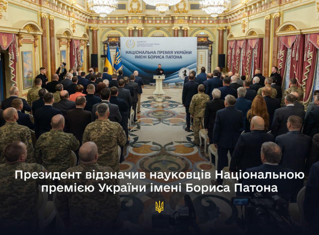 Президент Володимир Зеленський зустрівся з лауреатами Національної премії України імені Бориса Патона 2025 року та вручив їм