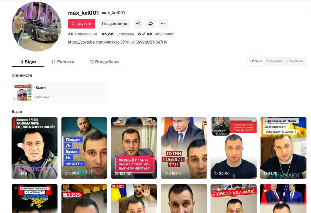 Блокуємо цей гнилий осередок дезінформації 🚨 https://www.tiktok.com/@max_kol001 Як скаржитися на канал? Обираємо (наприклад)