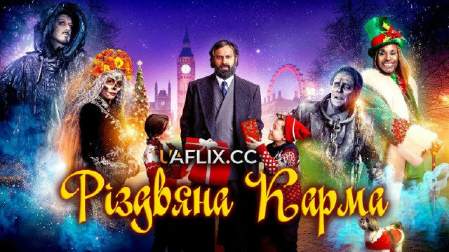 Різдвяна карма (фільм 2025) 💣🔥новинка🔥 📽 12+ | комедія, сімейний, фентезі 🔊Українська озвучка від UAFLIX 🇺🇦 Жорсткий б