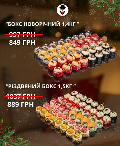 🎄 ЧАС ПЛАНУВАТИ СВЯТКОВИЙ СТІЛ! РІЗДВЯНІ ТА НОВОРІЧНІ БОКСИ! Сушібос підготував для тебе справжні хіти, які стануть головною