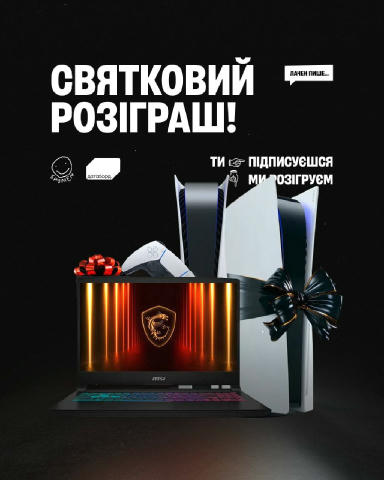 Сьогодні у нас розіграш! Розігруємо ігровий ноутбук MSI Katana 15 та дві PS5 🎁 Все, що треба для участі, це читати Лачен Пиш