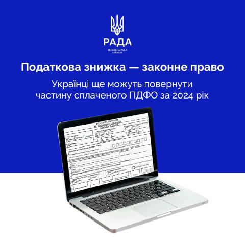 Частину витрат на навчання, іпотеку, благодійність, страхові та пенсійні внески, оренду житла для ВПО та інші цілі можна пове