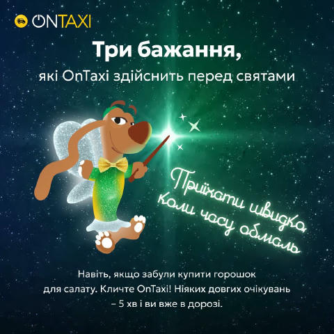 1. 🚕 Приїхати швидко, коли часу обмаль: Навіть, якщо забули купити горошок для салату. Кличте OnTaxi! Ніяких довгих очікуван