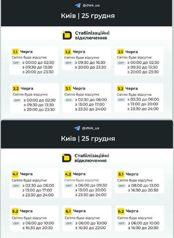 ‼️Київ: графіки відключень на 25 грудня. Відправляйте друзям, багато хто не знає де переглянути графік! 🗓⏩ДИВИТИСЯ ГРАФІК ✅�