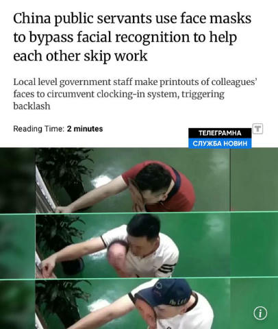 😁Китайські чиновники прогулювали роботу за допомогою масок своїх колег Геніальна схема наробила шуму в азійських соцмережах.