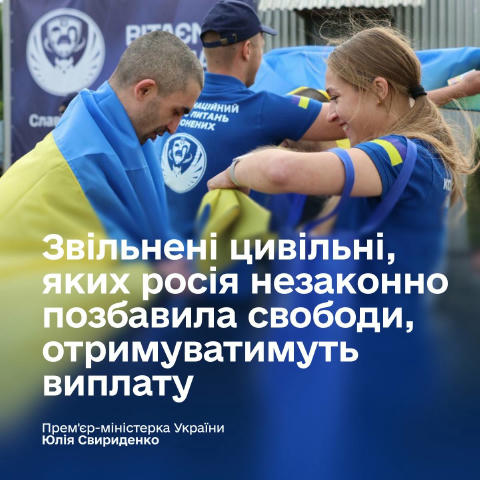 ⚡️Цивільні українці, звільнені з російського полону, отримають по 50 тисяч грн, повідомила прем'єр-міністерка Юлія Свириденко