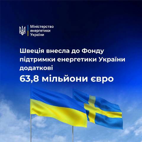⚡️ Швеція надала Україні 63,8 млн євро на енергетичну підтримку, — Міненерго. Частина піде на ядерну безпеку, решта — на обла