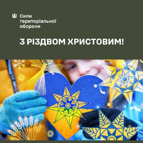 🔔Христос родився! Сил і військової вдачі тим, хто святкує Різдво далеко від рідних, витримки і здоров’я родинам захисників.