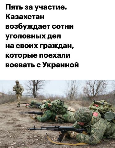 У Казахстані масово притягують до відповідальності громадян, які воювали проти України, — опозиційні росЗМІ Цьогоріч у країні