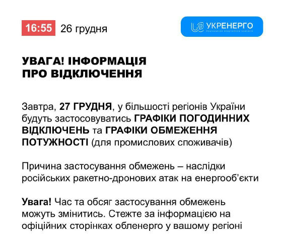 💡 Відключення світла за графіками завтра продовжаться у більшості областей, - повідомляє Укренерго. ❤️ Україна News Війна |
