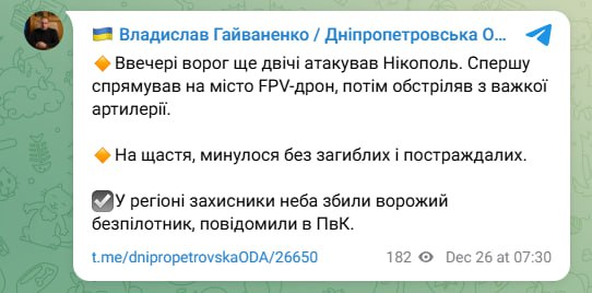 🛡ППО збили над областю безпілотник, – ОВА. Обійшлось без постраждалих. @