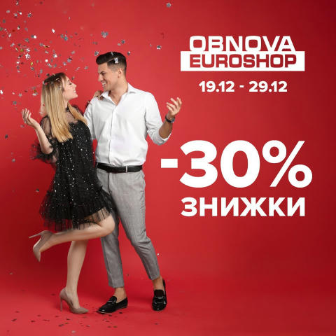 -30% в ObnovaEuroshop❄️ Зимовий передрозпродаж вже у розпалі! 🛍Одяг, взуття та аксесуари для всієї сім'ї - встигніть зловити