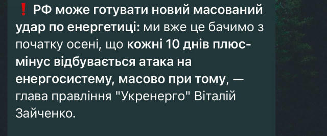 Поки одні ллють у вуха мед про «світло без обмежень», реальність виглядає ось так. В Укренерго прямим текстом кажуть про цикл