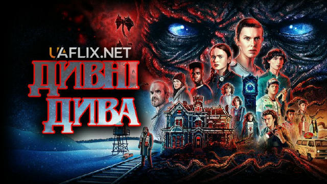 Дивні дива 5 сезон 5-7 серія (серіал 2025 NETFLIX) 💣🔥новинка🔥 🔊Український дубляж на UAFLIX 🇺🇦 Дивитись онлайн - https: