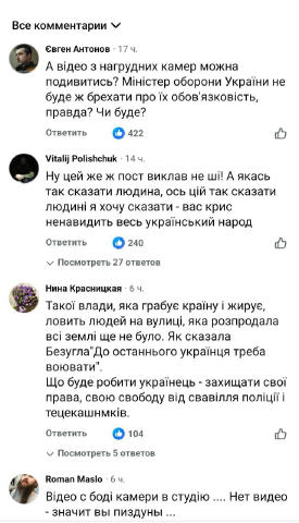 🍿Обстановка у коментарях на сторінці у Фейсбуці Дніпровського обласного ТЦК та СП ✅ ПІДПИСАТИСЬ ‼️