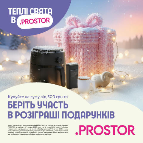 🎄Теплі свята в PROSTOR ✨ Ловіть знижки до –70% та безпрограшний розіграш подарунків, серед яких EcoFlow ✨ ТОП-акції 26–28 гр