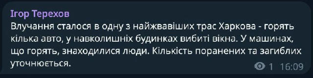 ❗️Ворог вдарив по одній з найжвавіших трас Харкова — Терехов На місці влучань горять кілька авто. В машинах, що горять є люди