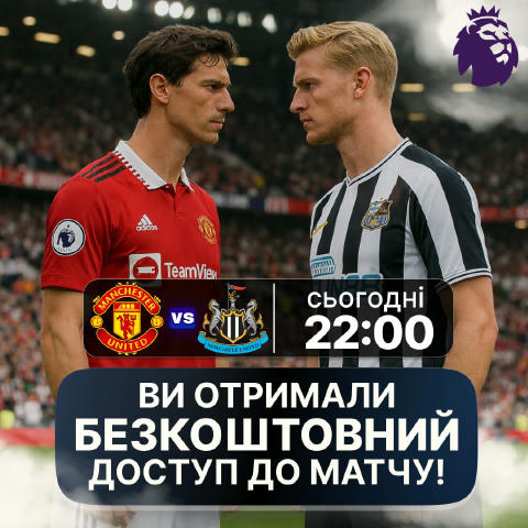 ❗️Вас відмічено вже 4-й раз, як справжнього футбольного фаната! Ви отримали доступ до закритого каналу, де транслюють усі топ