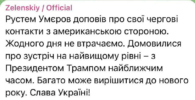Зеленський підтвердив зустріч із Трампом найближчим часом: «Багато може вирішитися до нового року» «Рустем Умєров доповів про